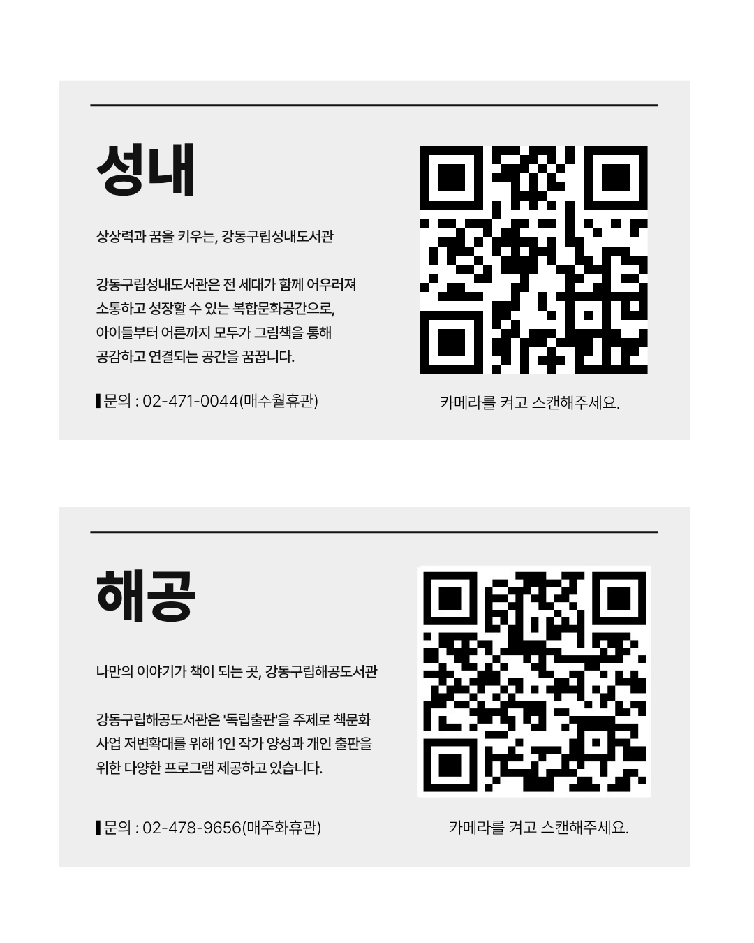 강동구립도서관 2025 이용자 인식조사 안내