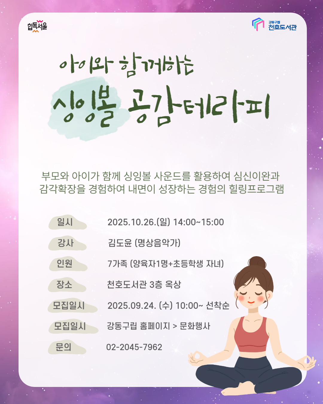 아이와 함께하는 싱잉볼 공감테라피 이미지 2