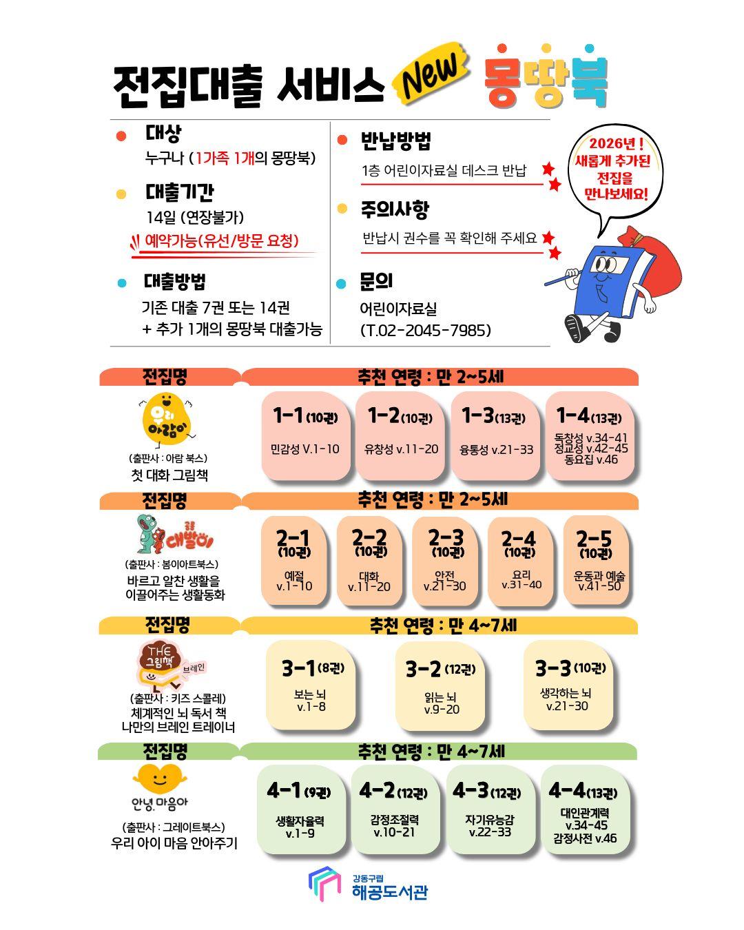 [행사] 해공도서관 전집대출서비스 몽땅북 추가운영 개시일 안내 이미지 2