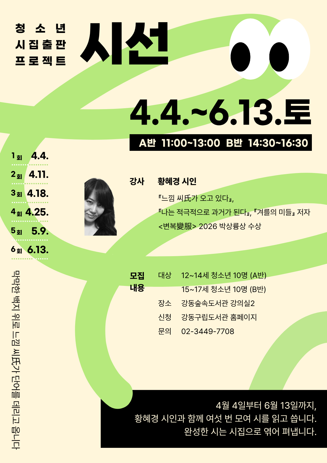 청소년 시집출판 프로젝트 시선 [A반 12-14세] 이미지 1