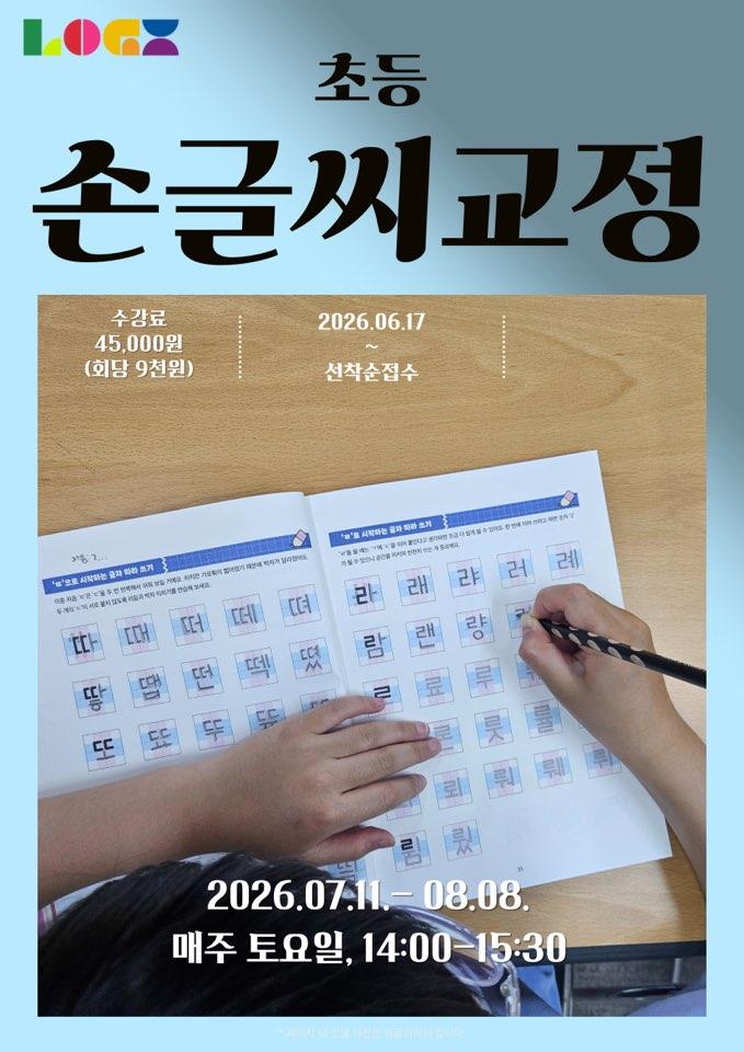 [강일2기] 또박또박 나만의 손글씨 이미지 1