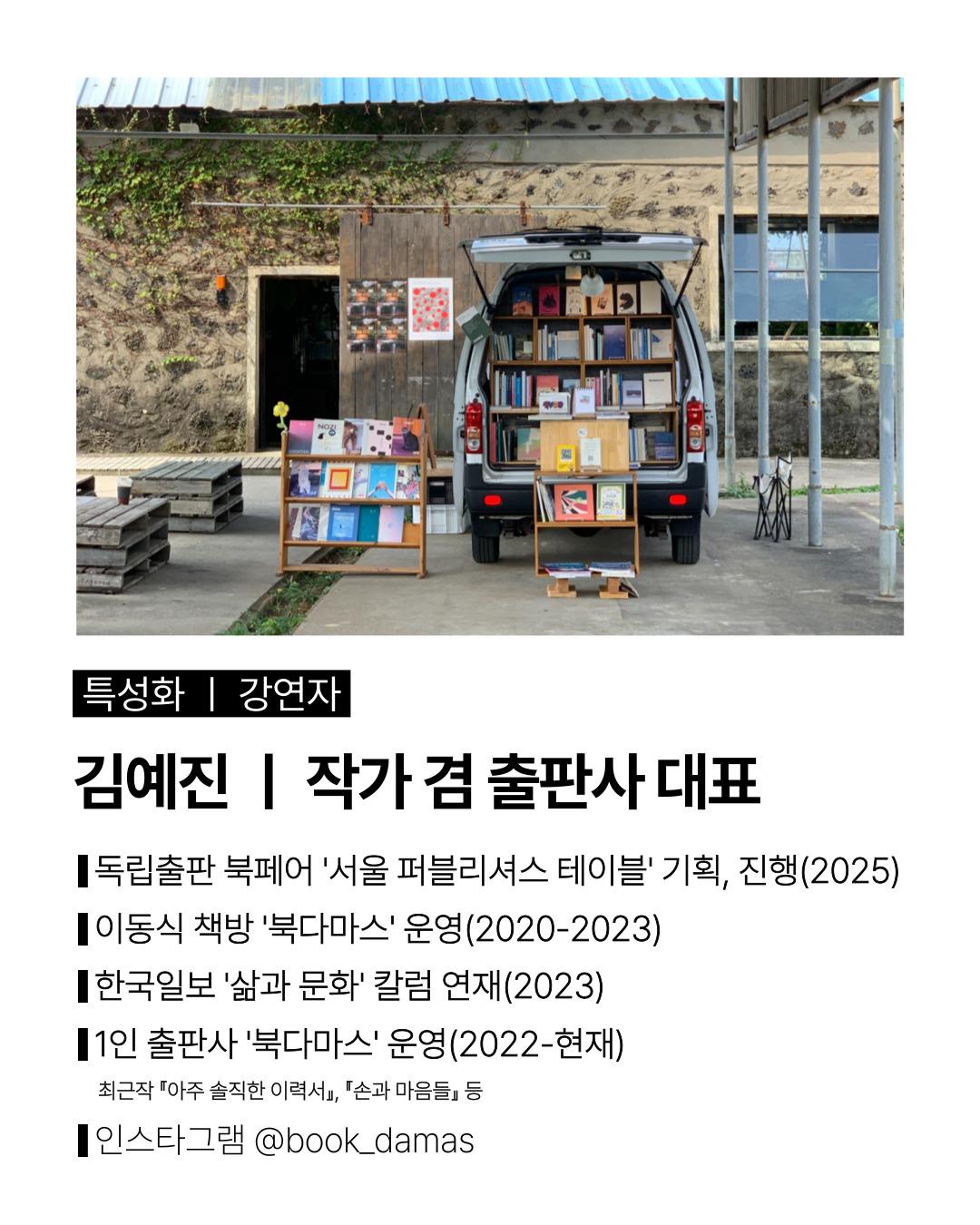 [해공3기] 길 위의 책방에서 배운 것들 : 김예진 작가 특강 이미지 3