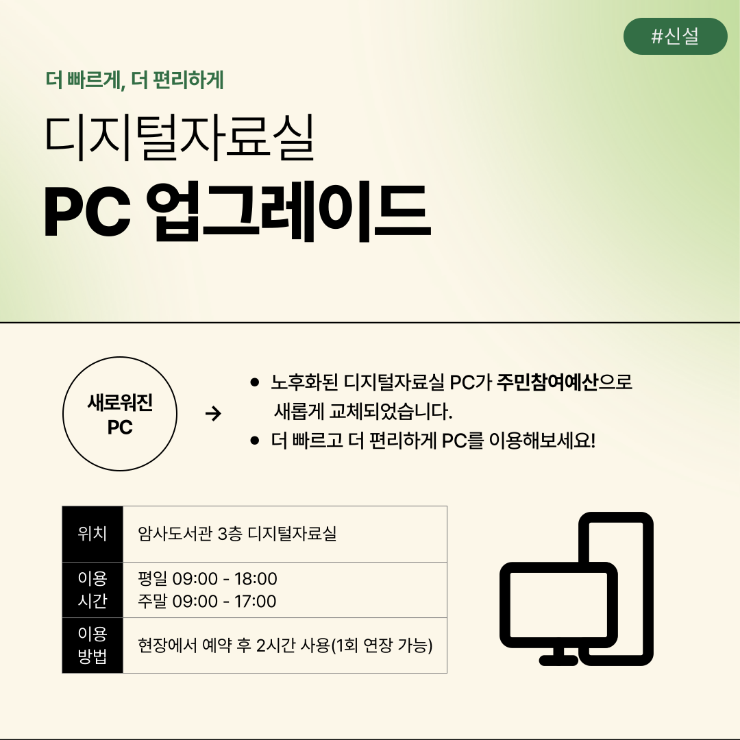 암사도서관 재개관 행사 안내 이미지 6