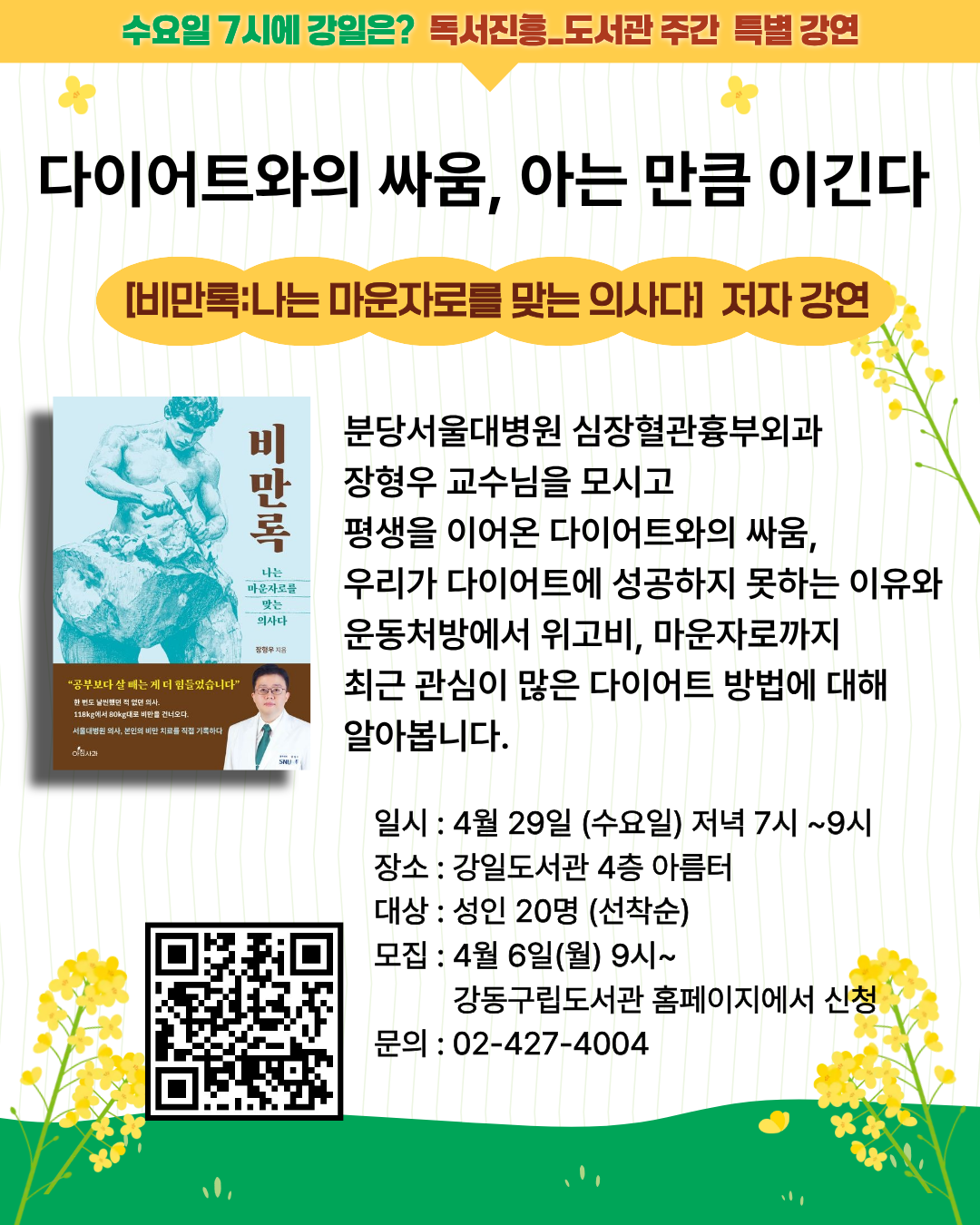 다이어트와의 싸움, 아는 만큼 이긴다 이미지 1