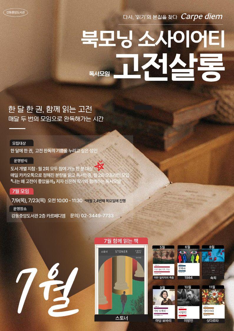 카르페디엠 고전살롱 독서모임(7월) 이미지 1