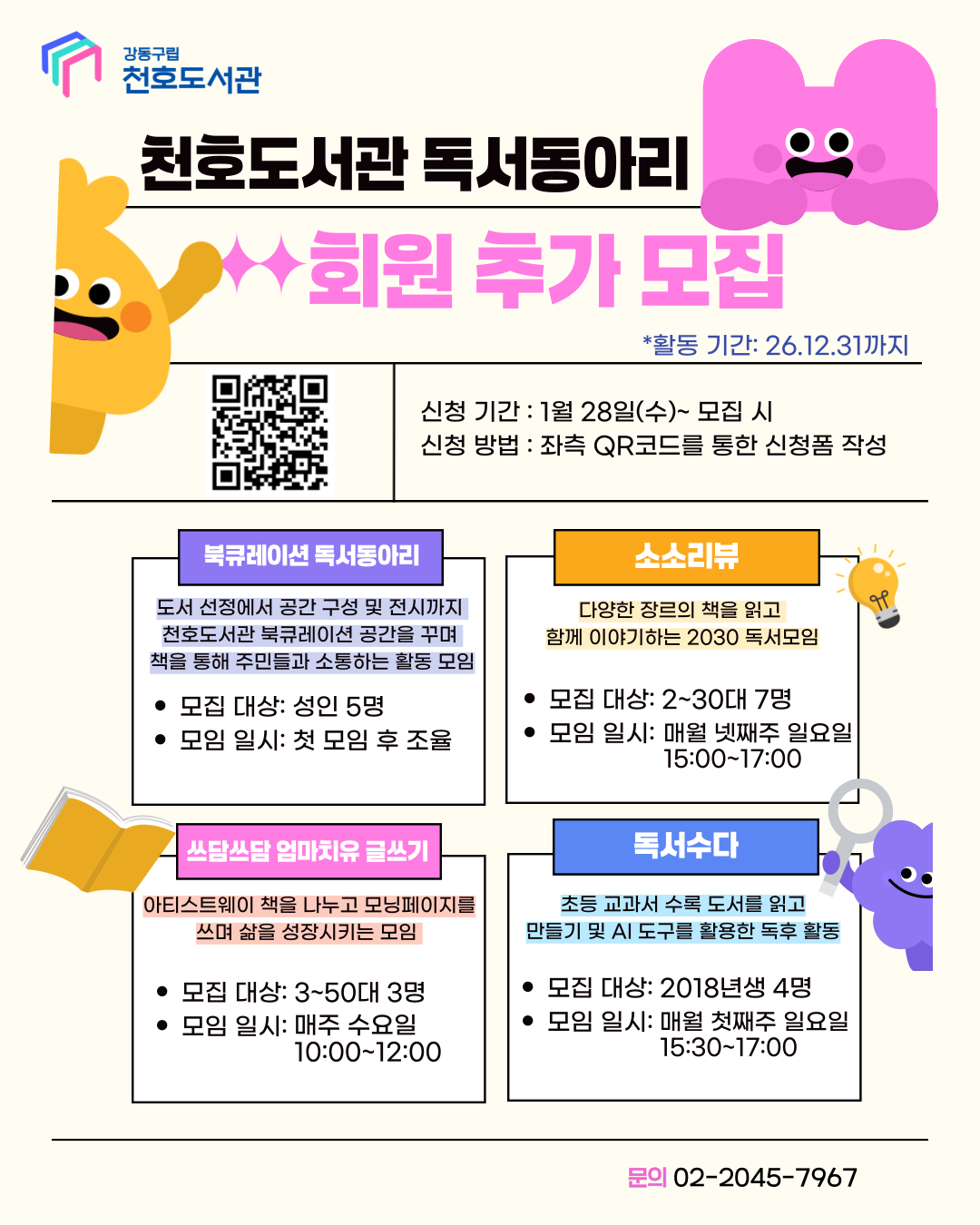 천호도서관 독서동아리 회원 추가모집 이미지 1