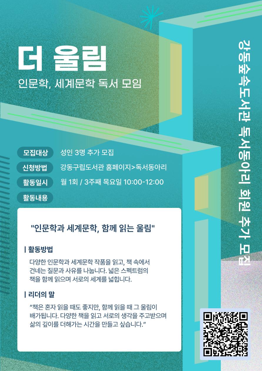 [모집] 강동숲속도서관 독서동아리 <더 울림> 이미지 1