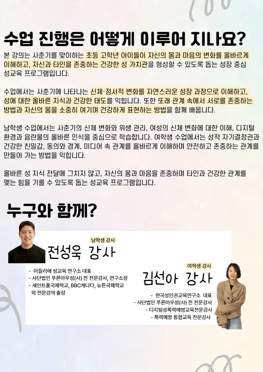 [천호3기] 슬기로운  성(性)장 생활(여학생편) 이미지 5