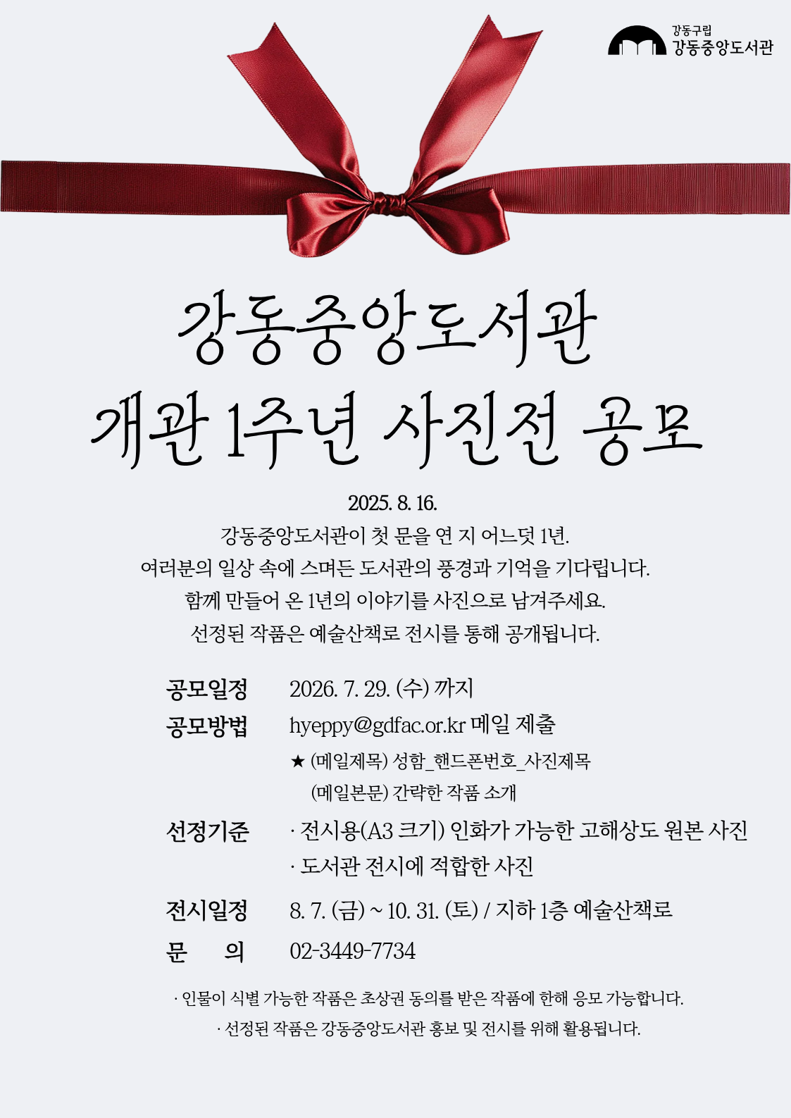 강동중앙도서관 개관 1주년 사진전 공모 이미지 1