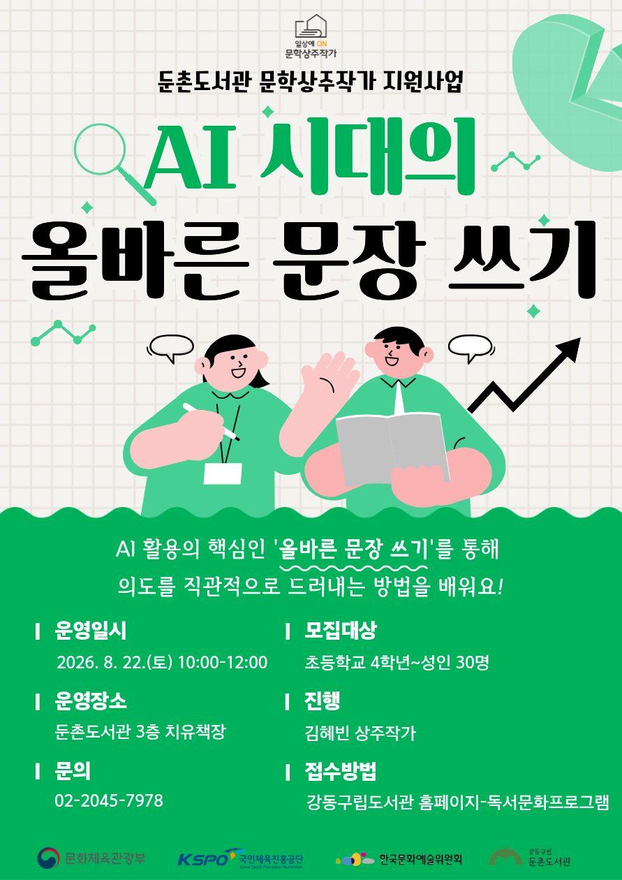 AI 시대의 올바른 문장 쓰기 이미지 1