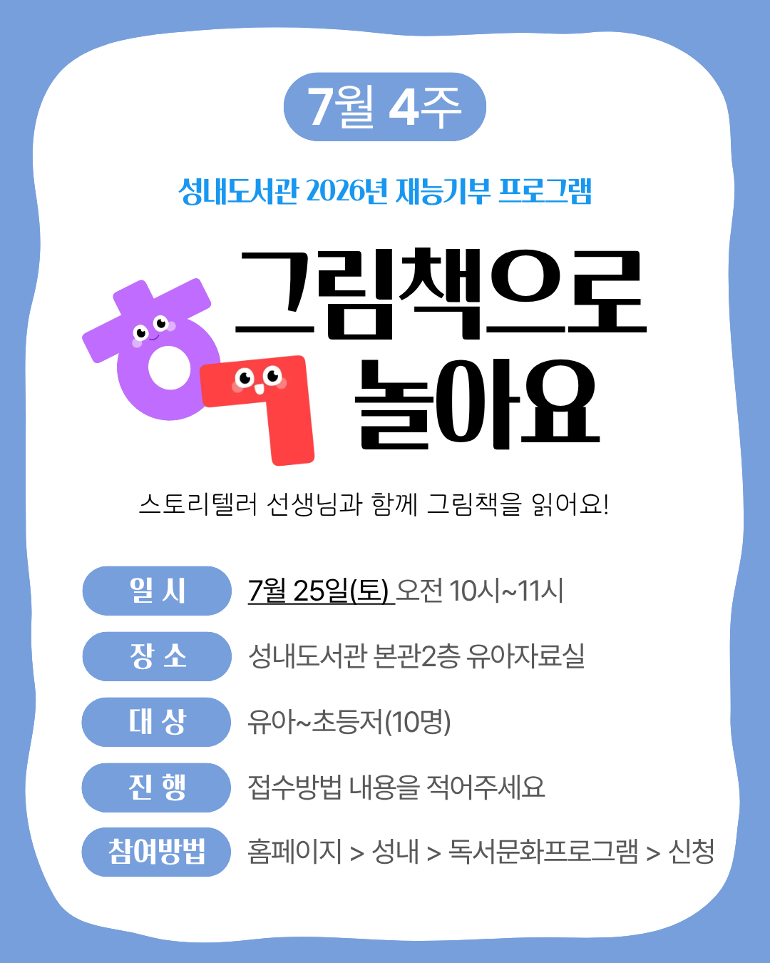 재능기부 스토리텔링 프로그램 <그림책으로 놀아요> 7/25(토)  이미지 1