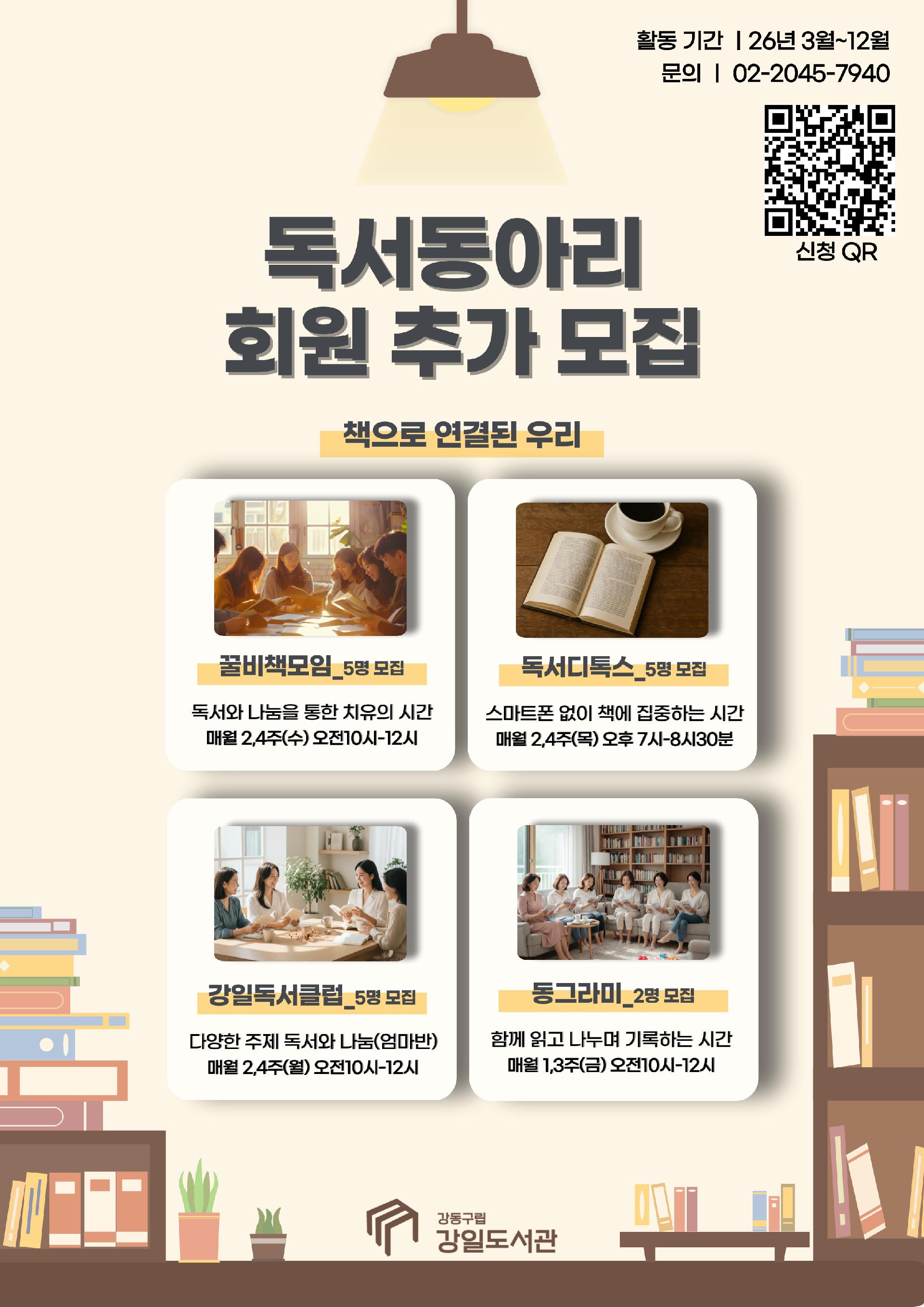 [모집] 강일도서관 독서동아리 회원 추가모집 이미지 1