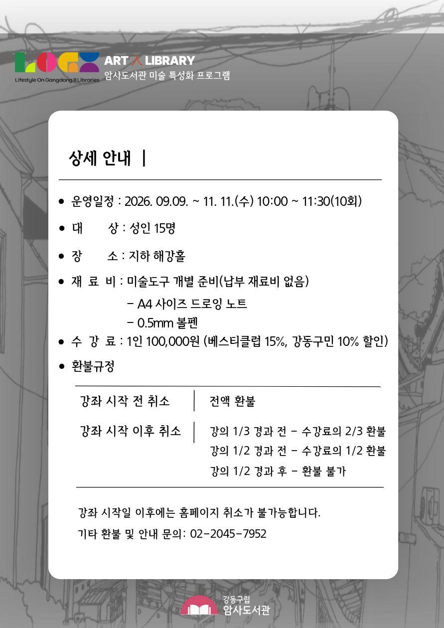 [암사3기] 일상 드로잉 : 사람과 공간 이미지 3
