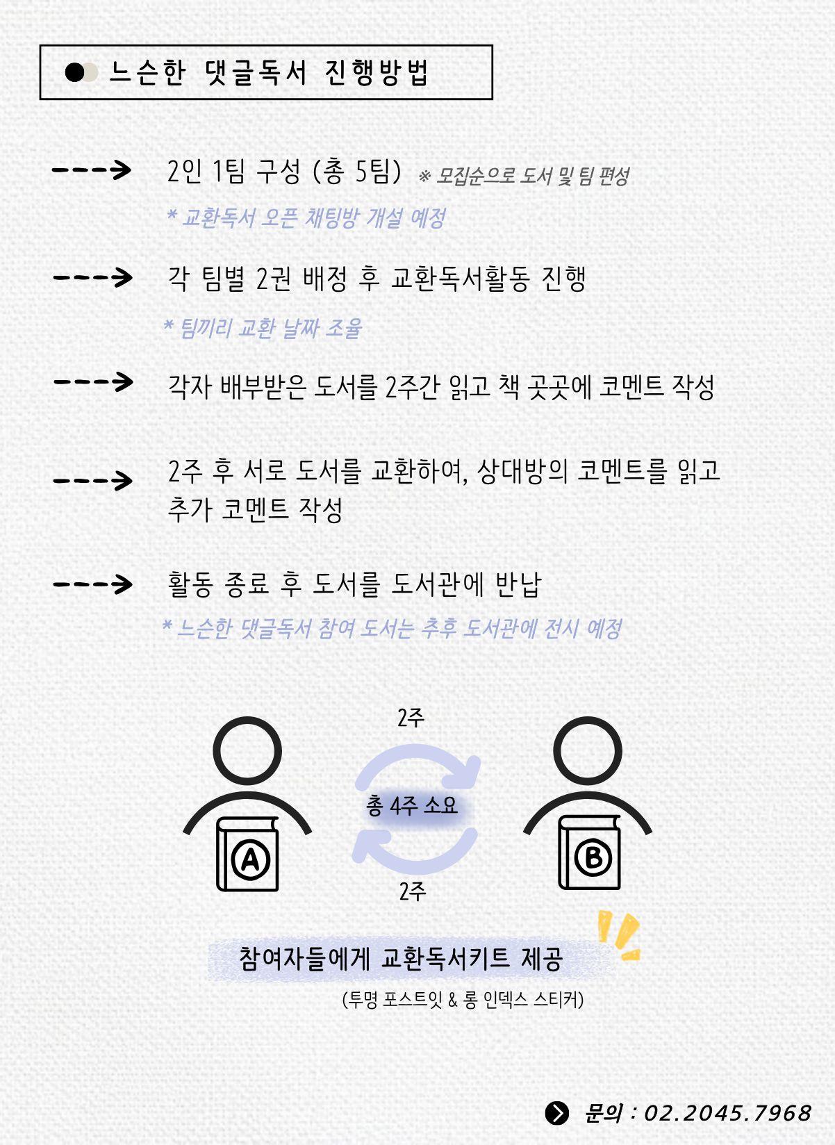 천호도서관 2026 느슨한 댓글독서 : 교환독서단 (4분기) 이미지 3