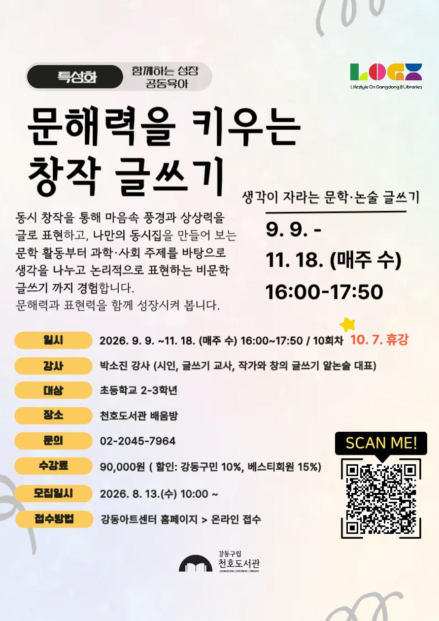 [천호3기] 문해력을 키우는 창작글쓰기 이미지 1