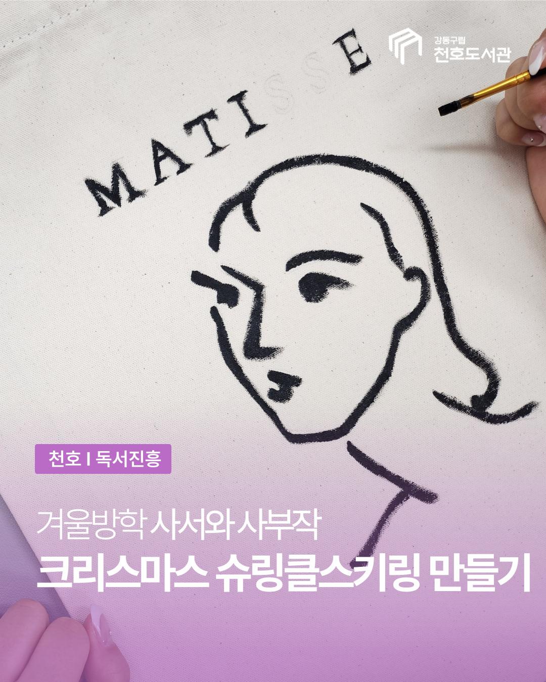 [겨울팝업작업실] 질리지 않는 DIY에코백만들기 이미지 1