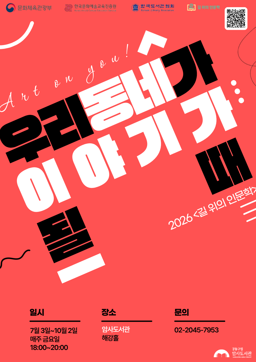 [길 위의 인문학] 우리 동네가 이야기가 될 때 이미지 1