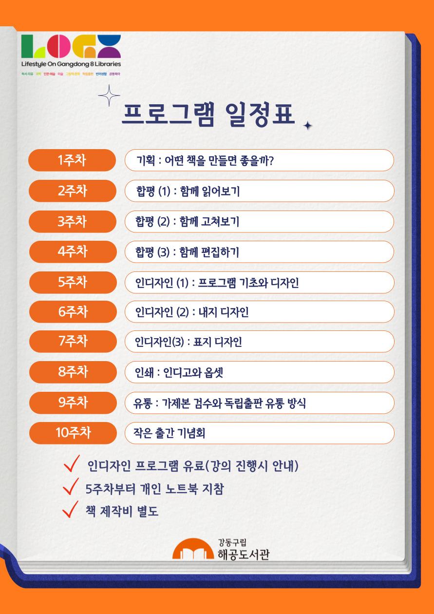 [해공3기] 독립출판 올인원 10주 마스터 클래스 이미지 2