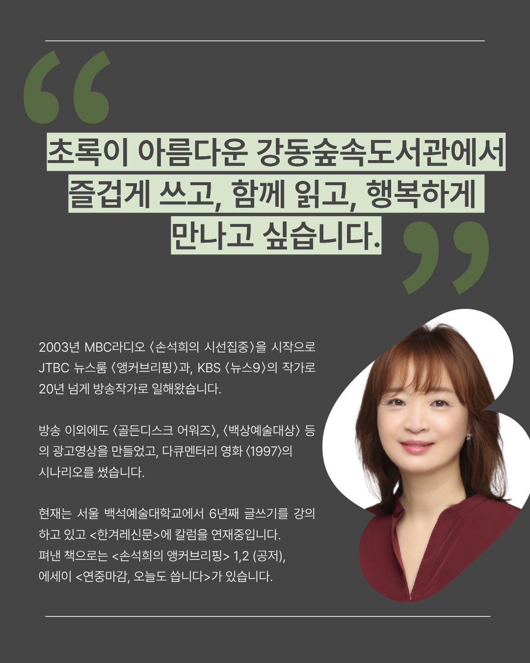 [모집]강동숲속도서관 2026년 문학상주작가와의 만남 이미지 4