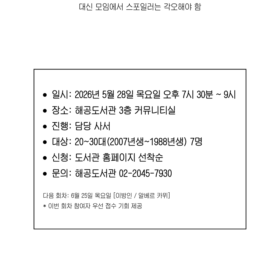 감자 모임 1회차: 인간실격 / 다자이 오사무 이미지 6