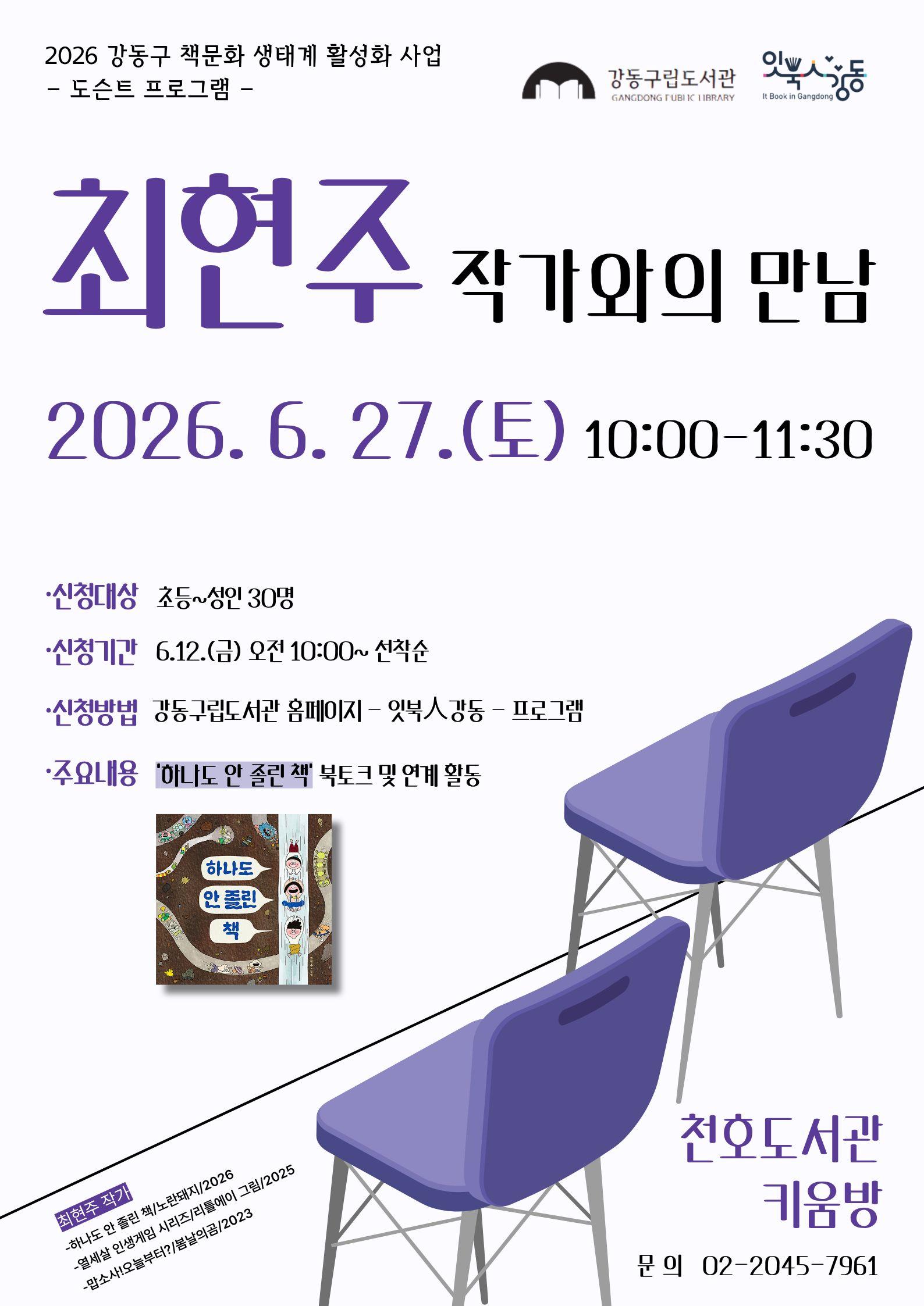 [잇북人강동] 지역작가 6월 월별도슨트(작가와의 만남) 신청 이미지 1