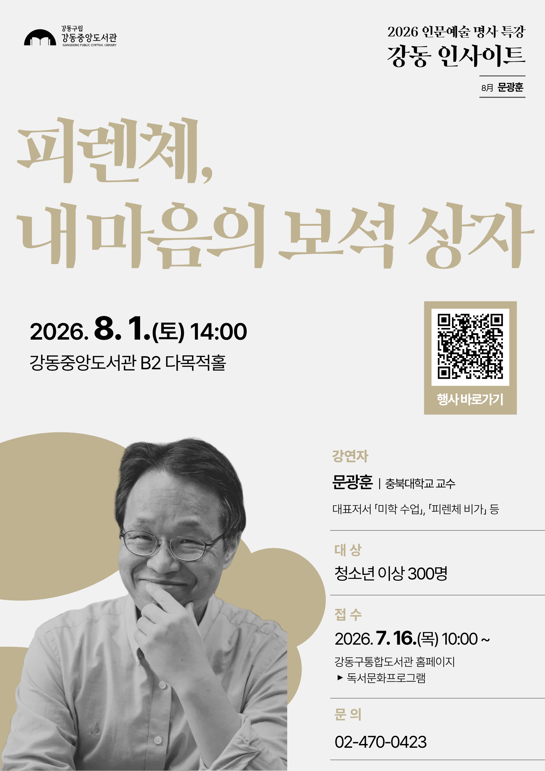 [모집] 강동인사이트 8월 강연 <피렌체, 내 마음의 보석 상자> 이미지 1