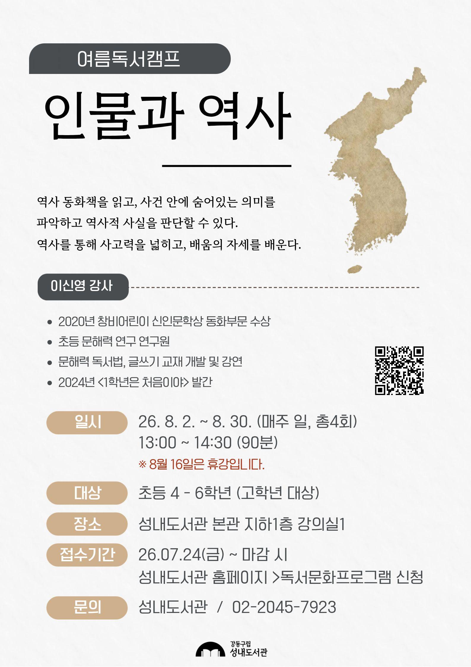 여름방학 독서캠프: 인물과 역사 (초등 고학년) 이미지 1