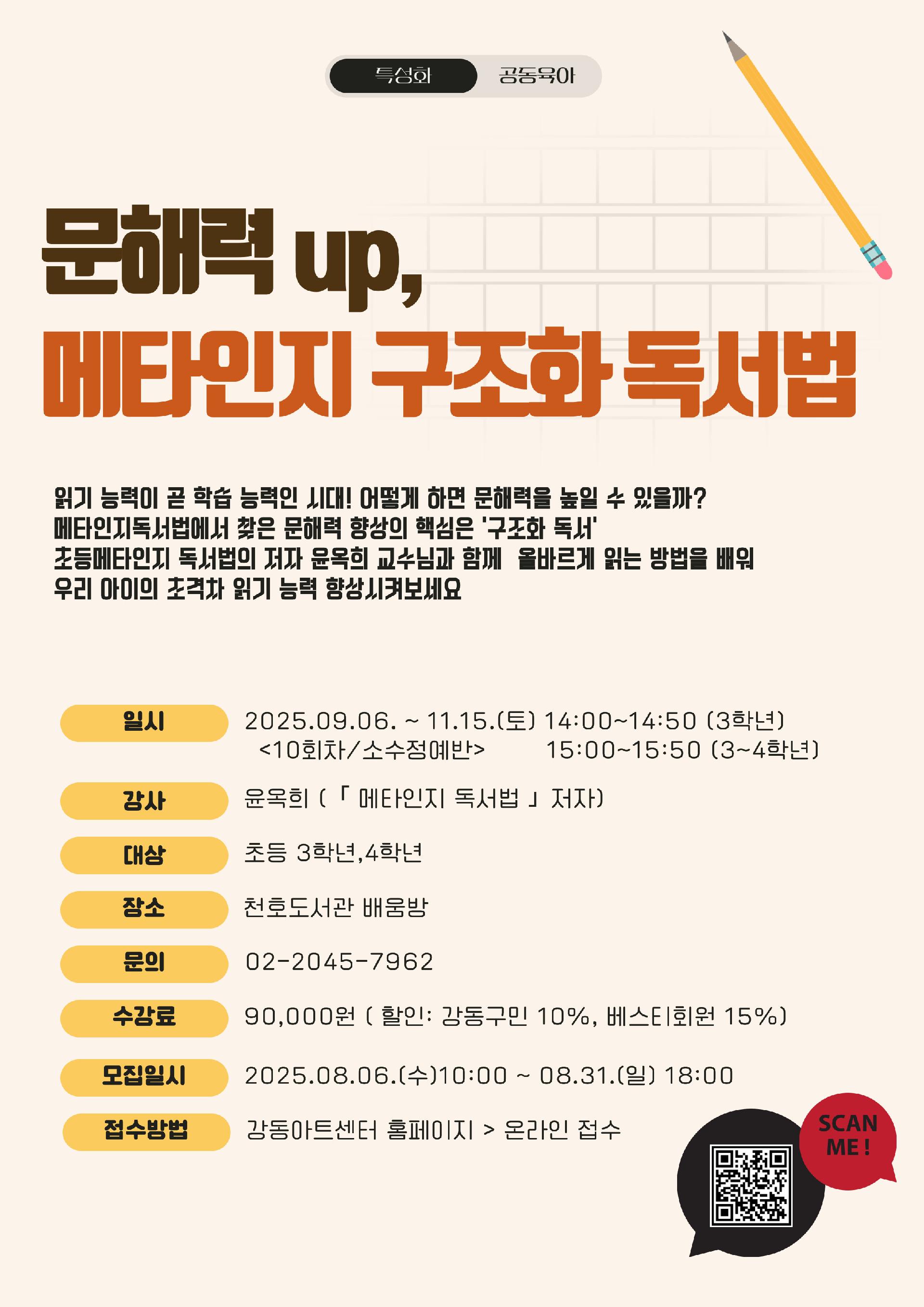문해력 up, 메타인지 구조화 독해 (3학년/4학년) 이미지 5