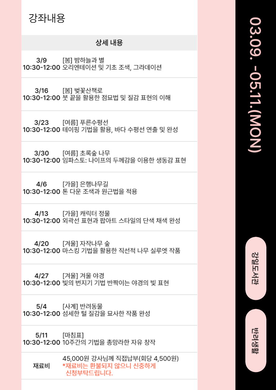 [강일1기] 사계절을 기록하는 아크릴원화 이미지 2