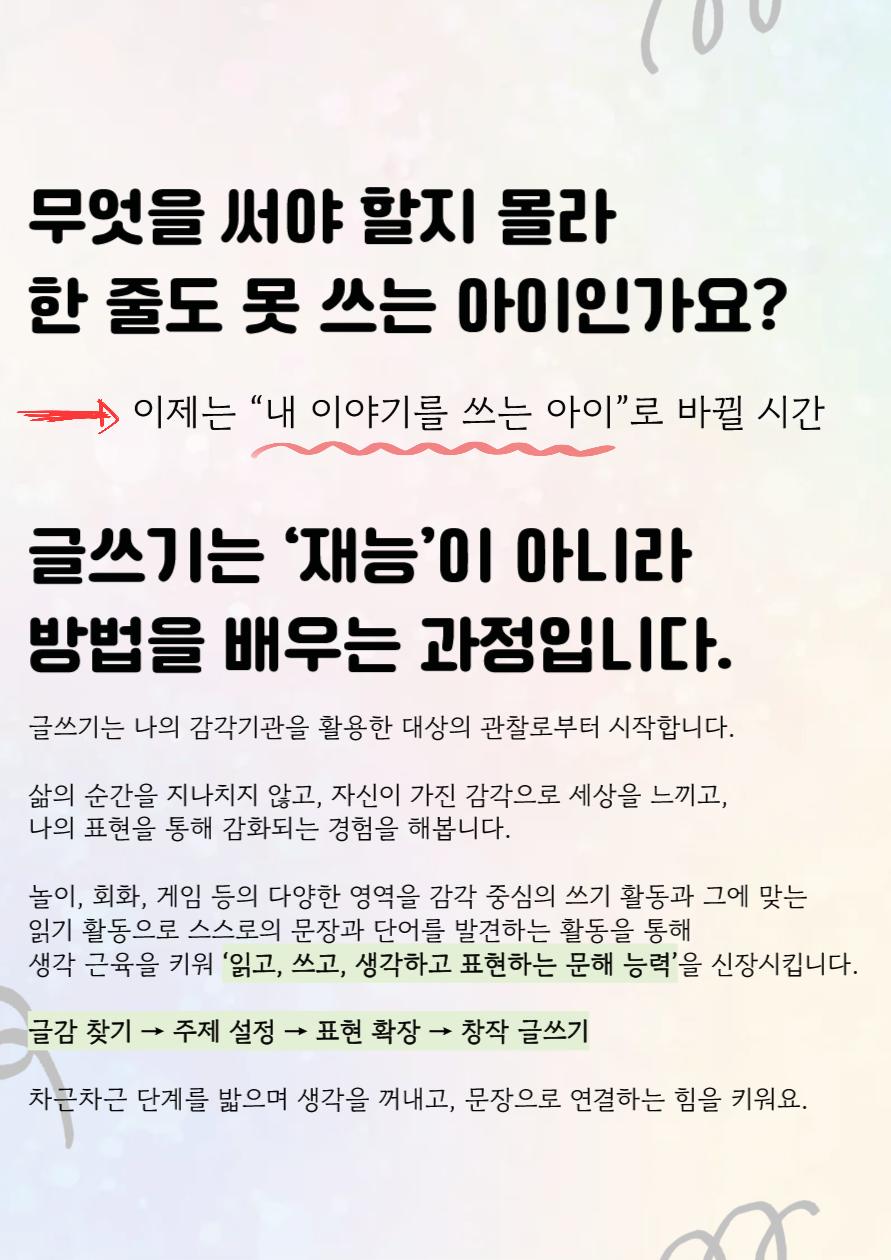 [천호2기] 문해력을 키우는 창작글쓰기 이미지 2