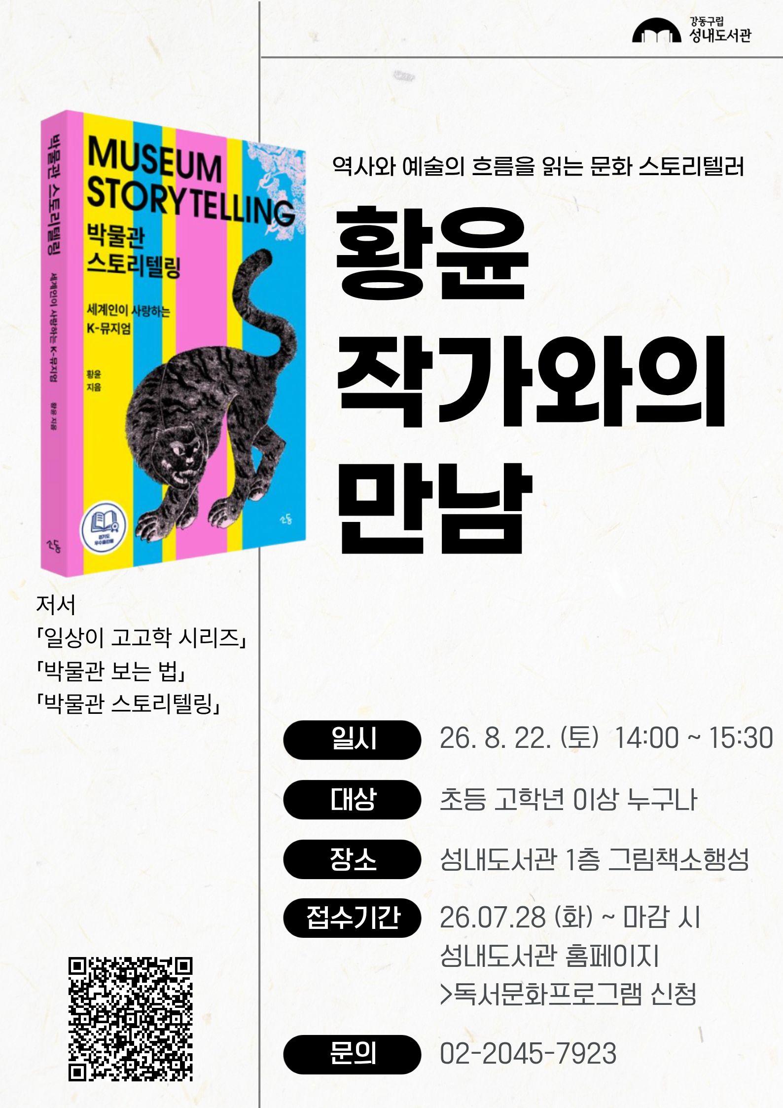 황윤 작가와의 만남 이미지 1