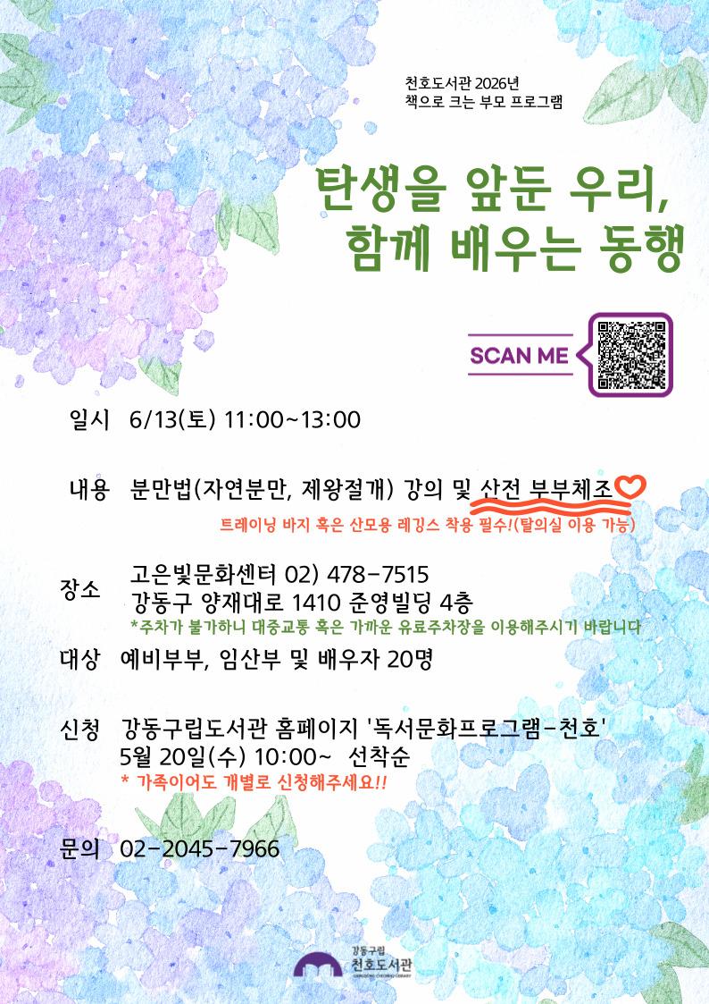 탄생을 앞둔 우리, 함께 배우는 동행 이미지 1