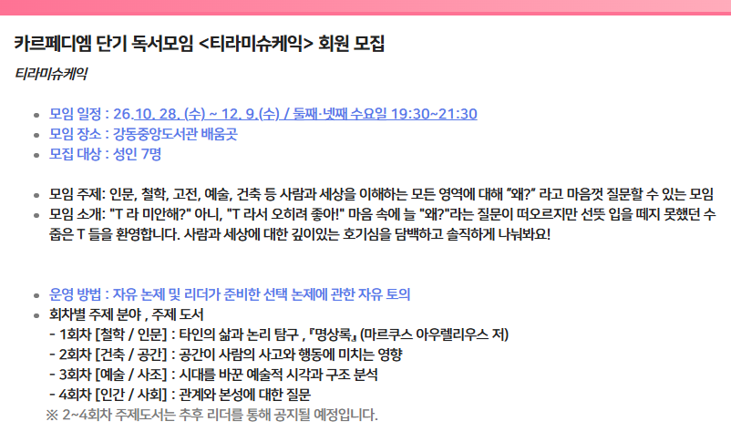 [공지] 카르페디엠 독서모임 회원 모집 (~10/12) 이미지 4
