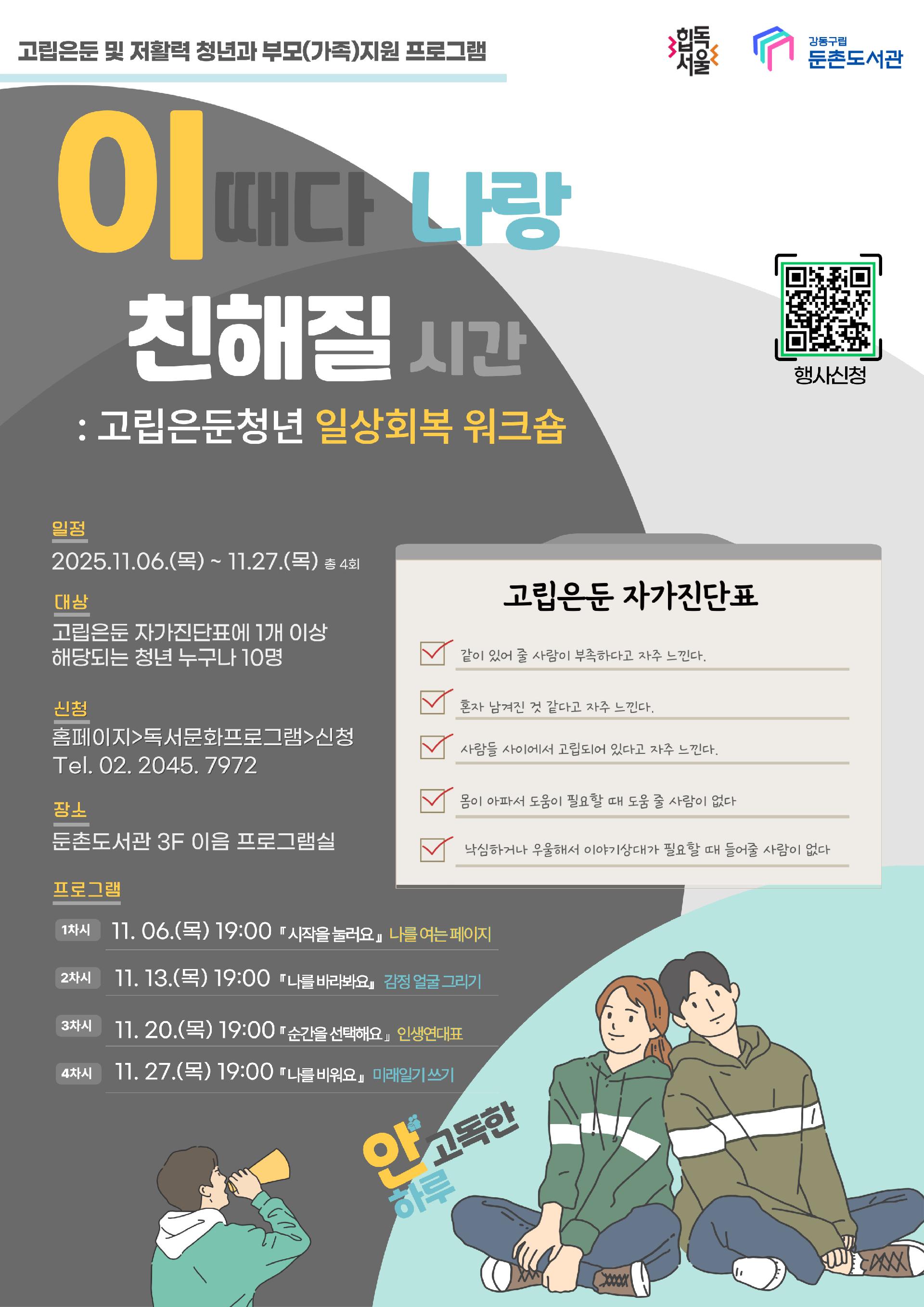 [모집]<안고독한 하루_이때다 나랑 친해질 시간: 고립은둔청년 워크숍> 이미지 2