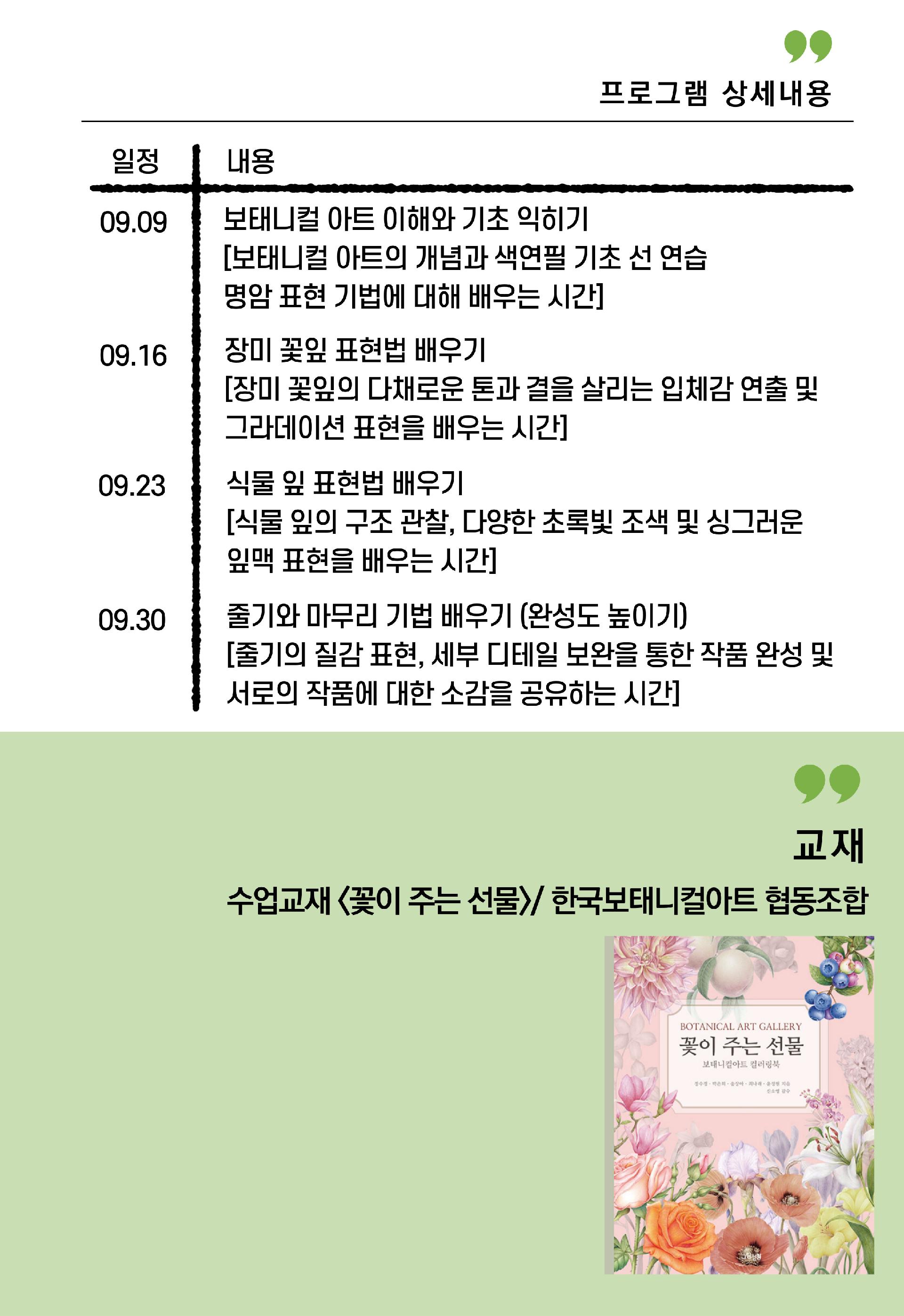 [둔촌3기]치유정원 : 식물화그리기 이미지 2