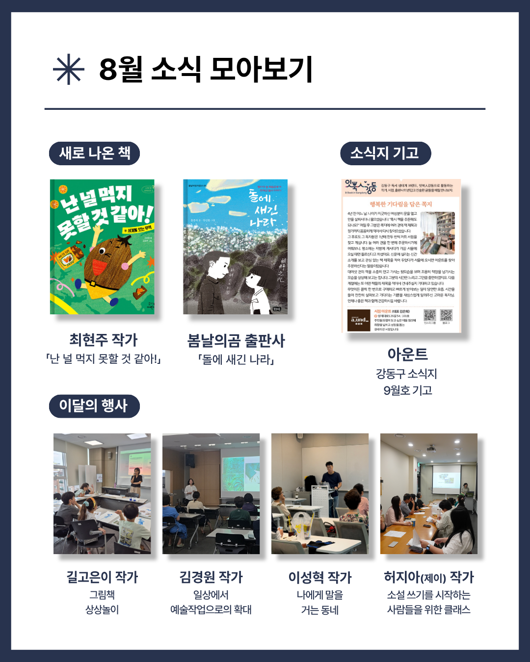  [잇북人강동 소식지] 2026년 8월호 이미지 6