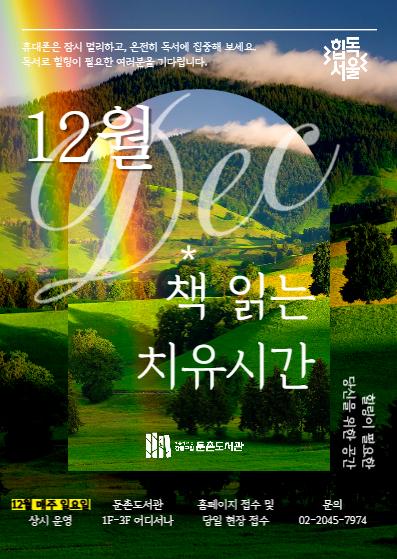 책 읽는 치유시간