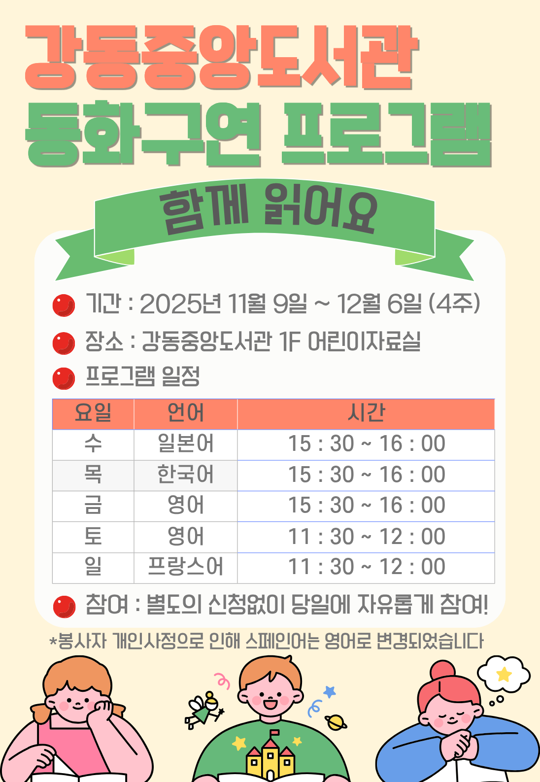 강동중앙도서관 동화구연 [함께 읽어요] 이미지 1