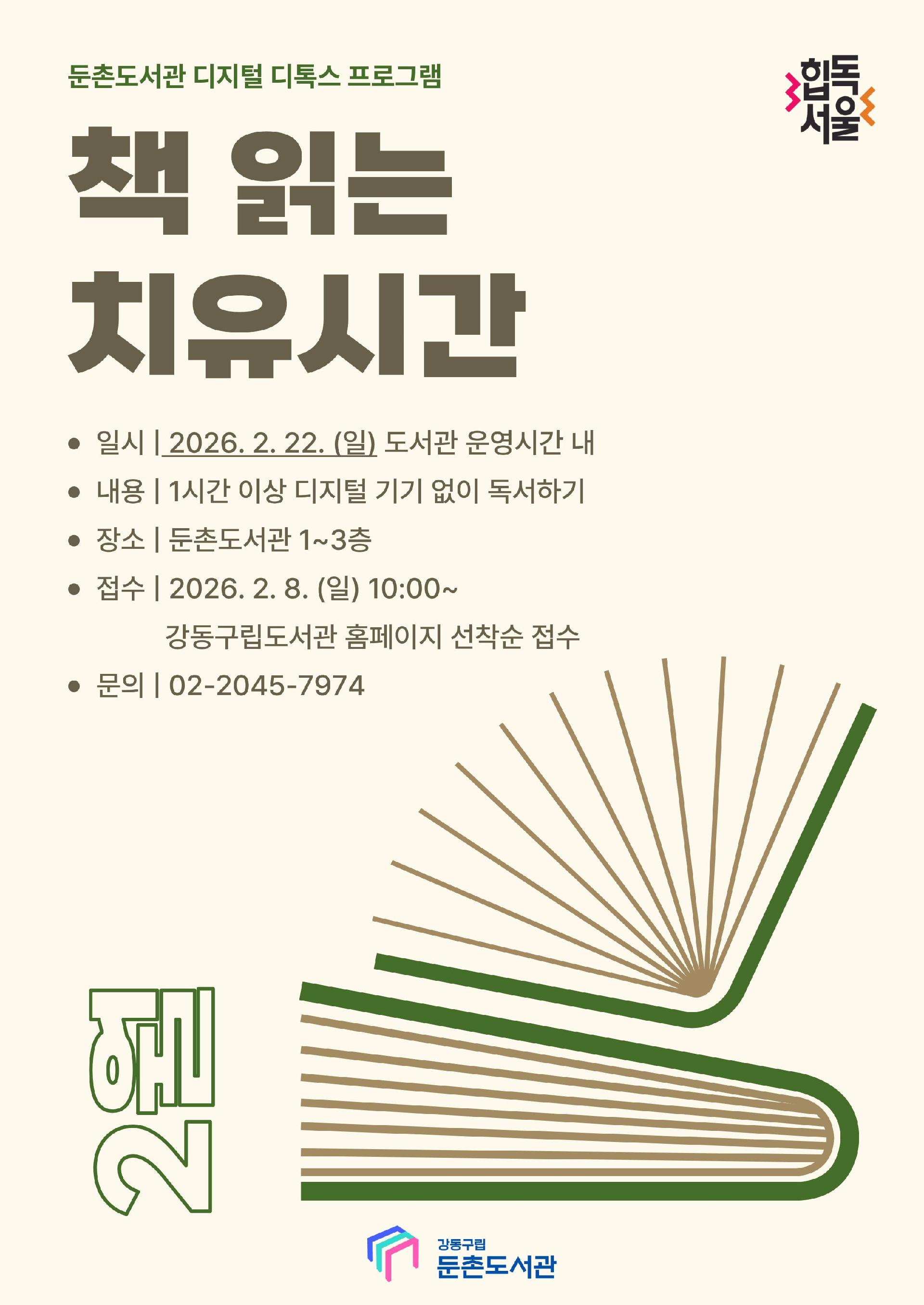 [모집] 2026년 2월 책 읽는 치유시간 이미지 1