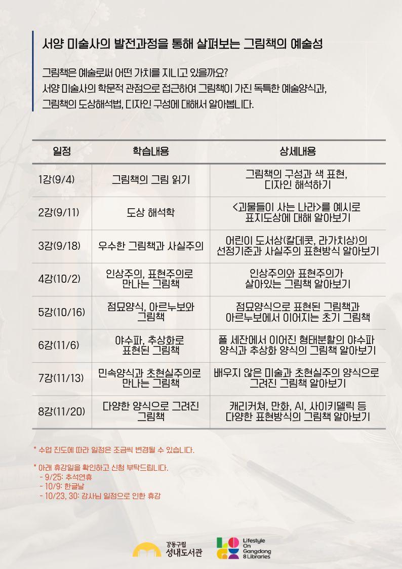 그림책을 보는 눈, 미학(美學)으로 기르기 이미지 2
