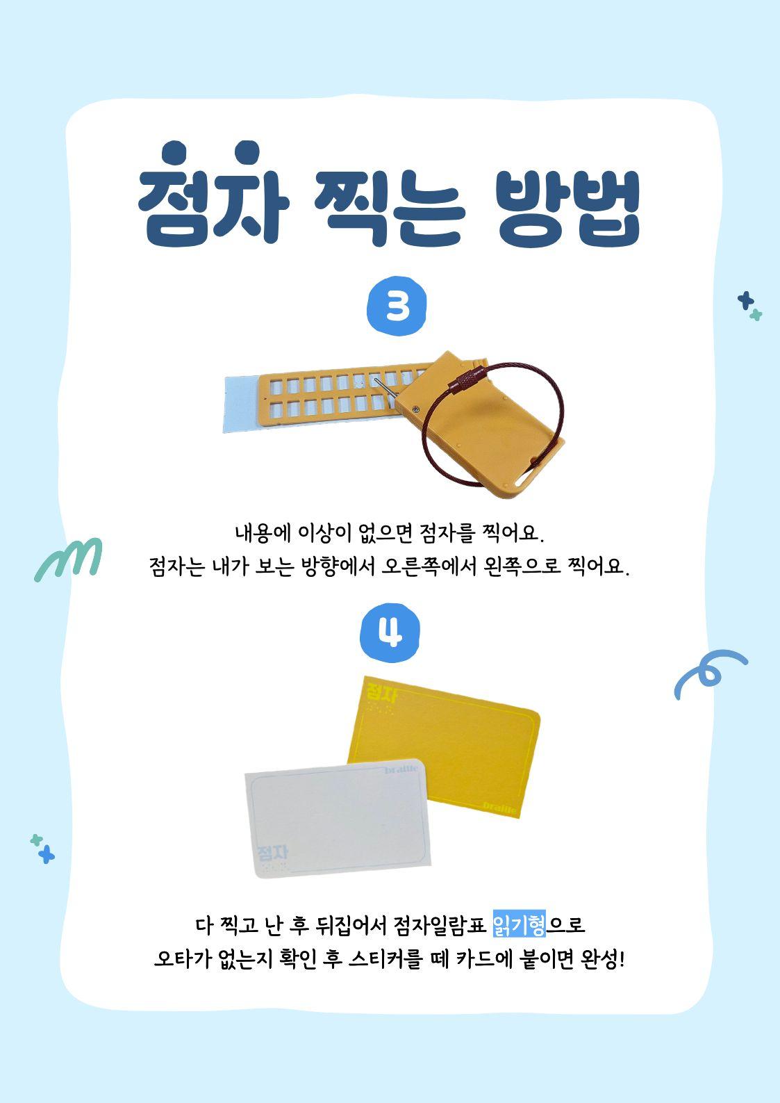 [여름방학] 점자, 손끝으로 읽는 세상 이미지 5