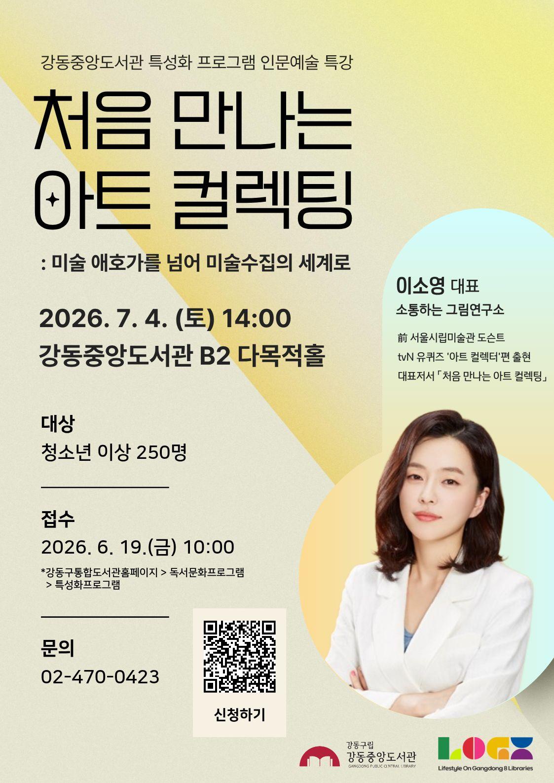 처음 만나는 아트 컬렉팅 이미지 1