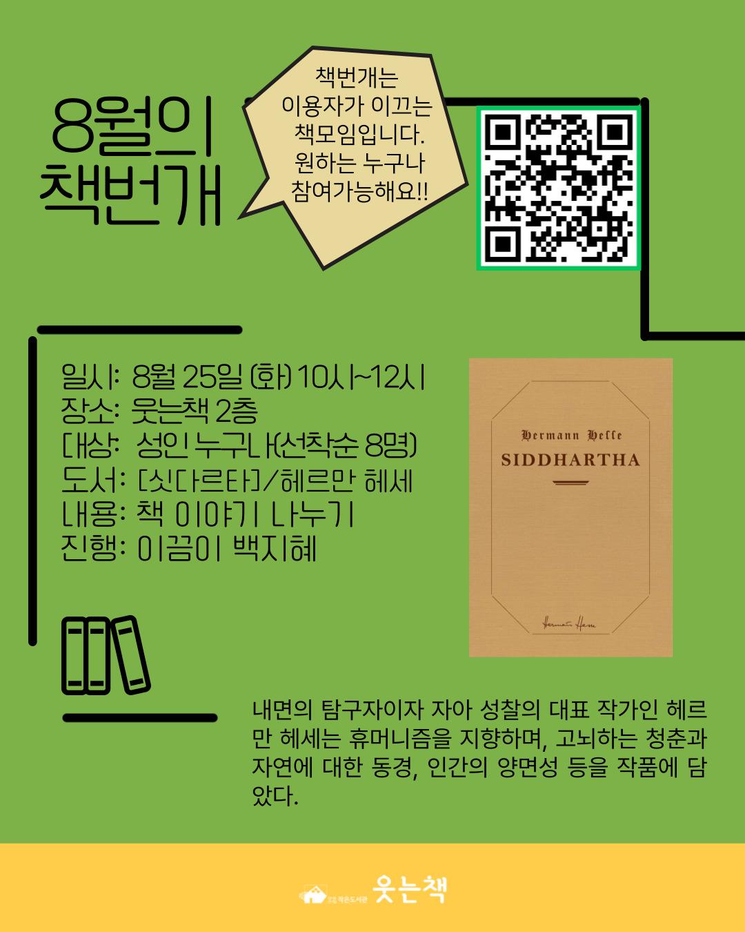 8월 책번개 이미지 1