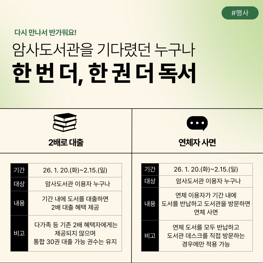 암사도서관 재개관 행사 안내 이미지 5