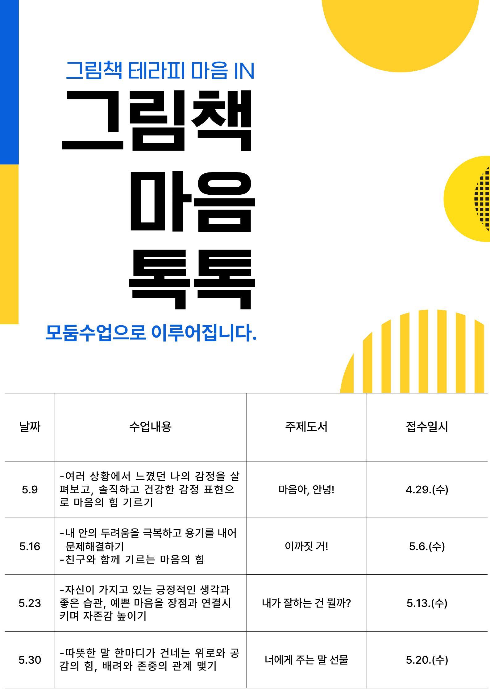 그림책 마음 톡톡 (5/16 수업 모집) 이미지 2