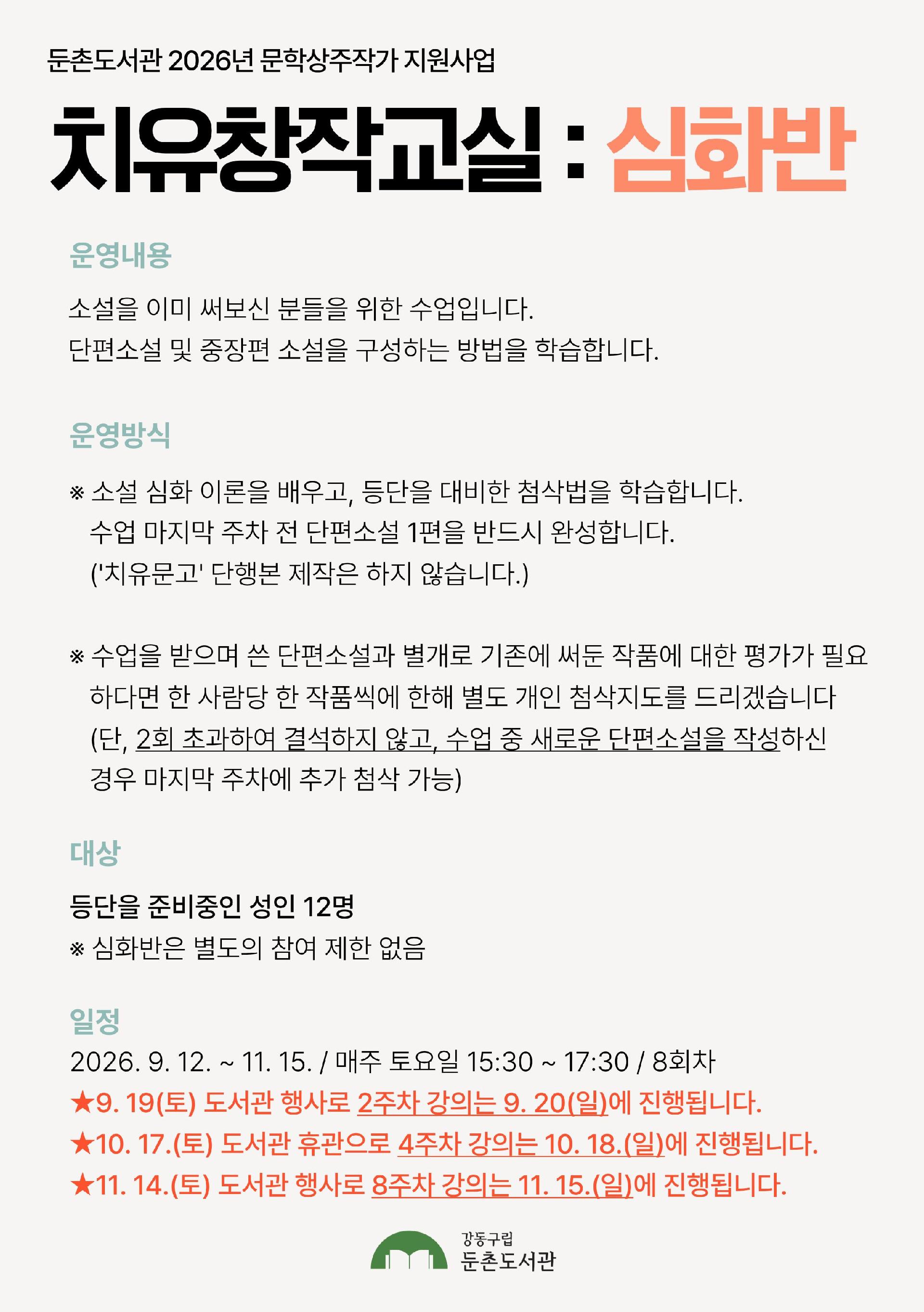 [모집] 치유창작교실 : 심화반 이미지 2