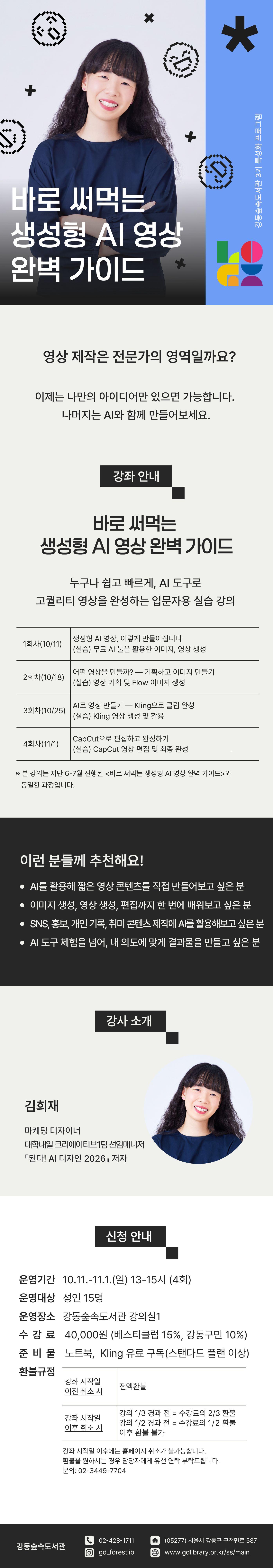 [숲속3기] 바로 써먹는 생성형 AI 영상 완벽 가이드 이미지 1