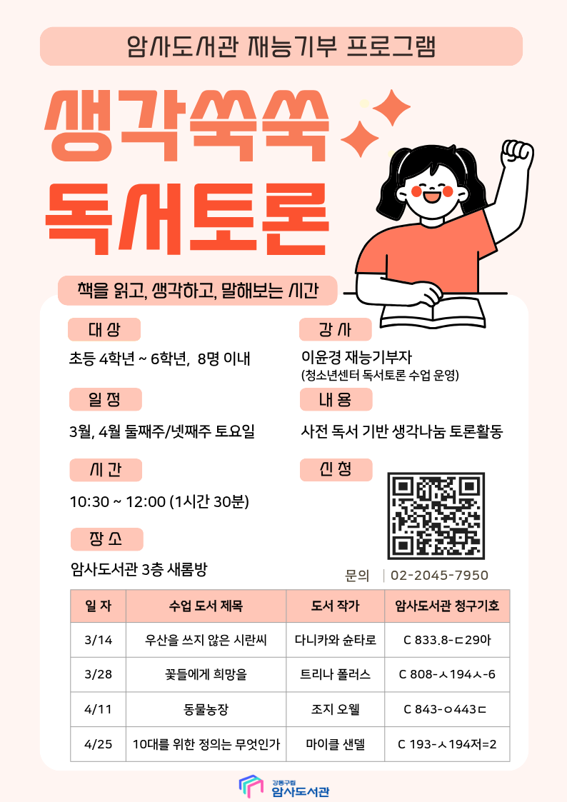 [재능기부] 생각쑥쑥 독서토론 이미지 1