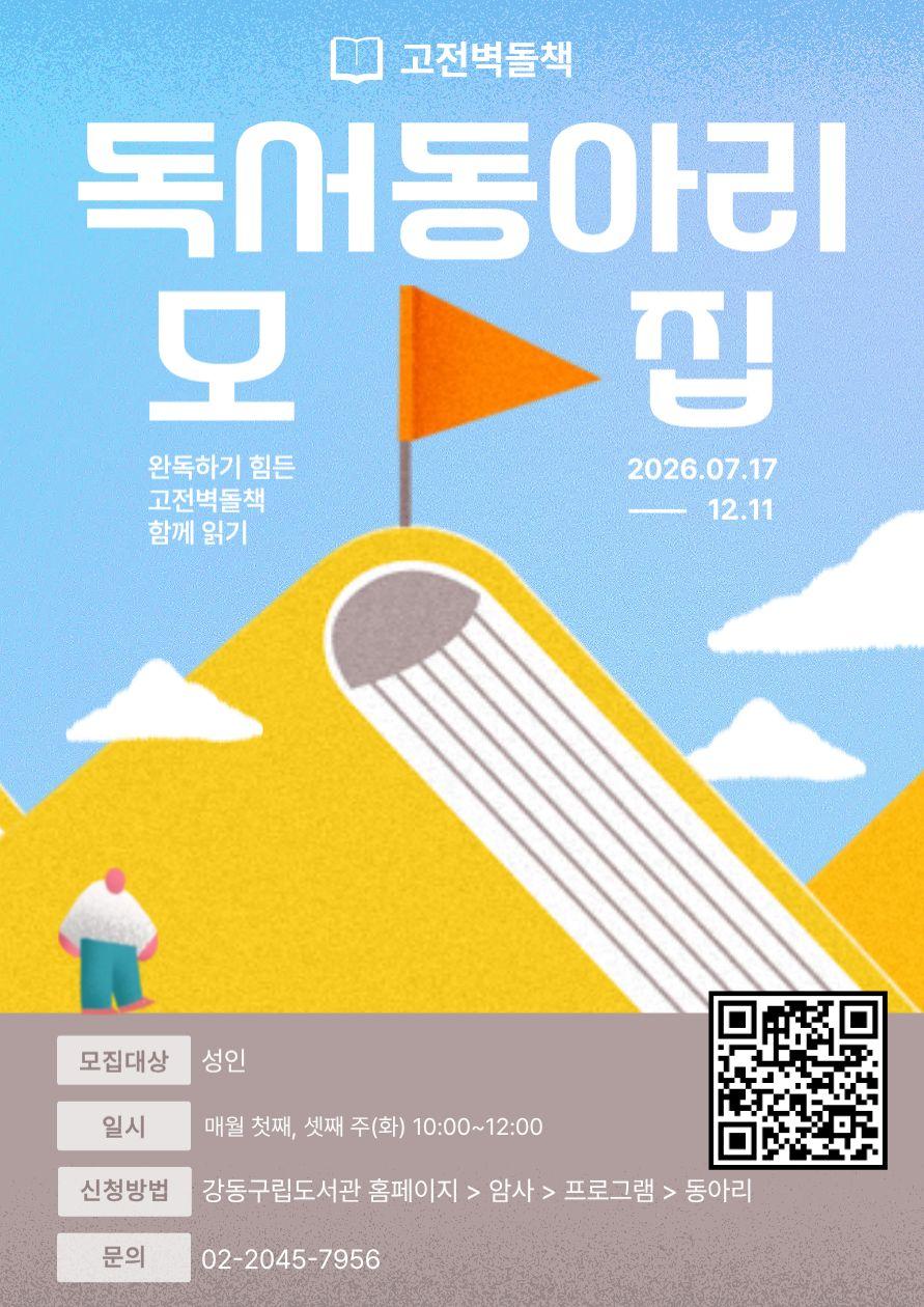 [모집] 고전벽돌 독서동아리 회원 추가 모집 이미지 1