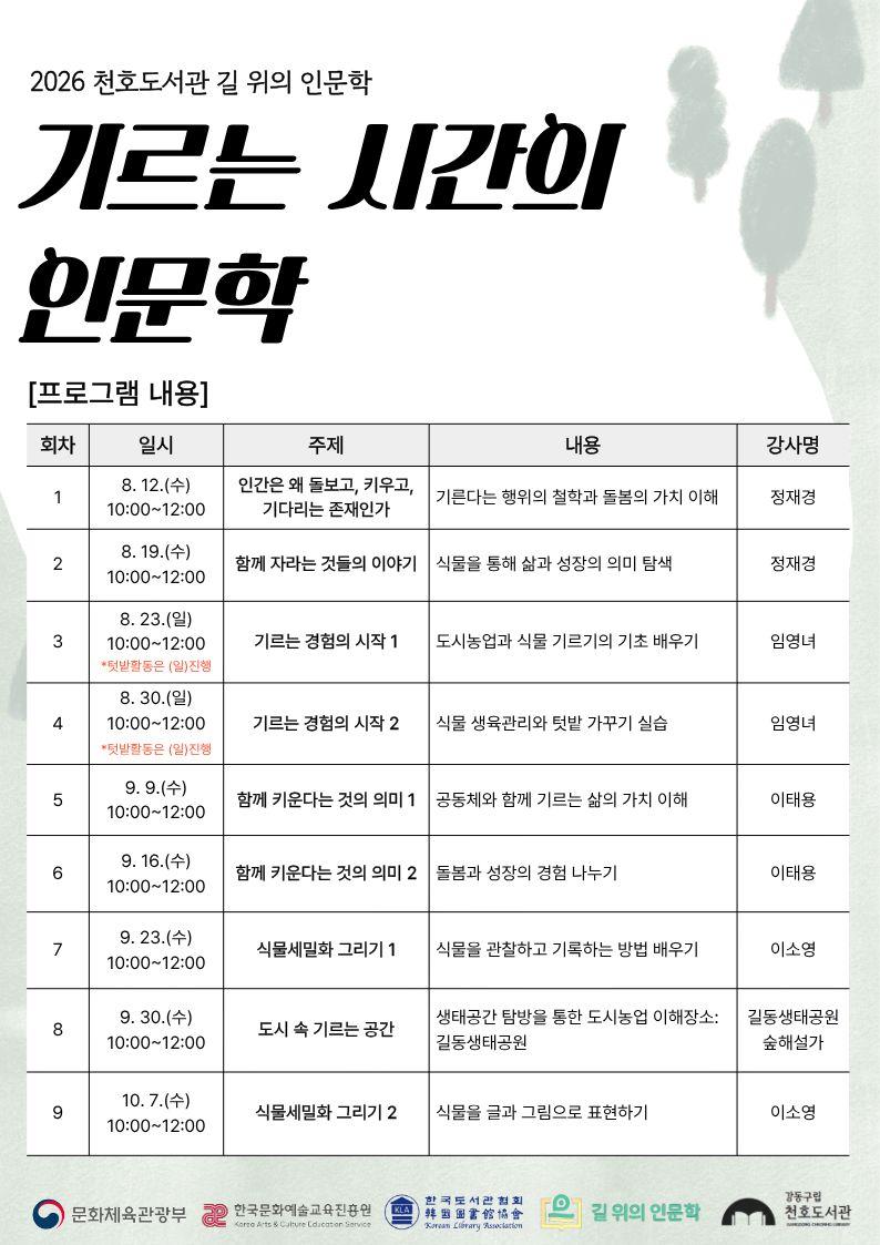 [2026 길 위의 인문학]  기르는 시간의 인문학 이미지 3